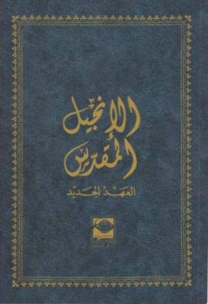 Arabic New Testament (Good News Arabic) - Re-vived
