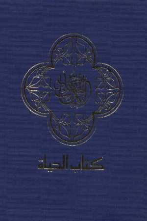 Arabic - Bible