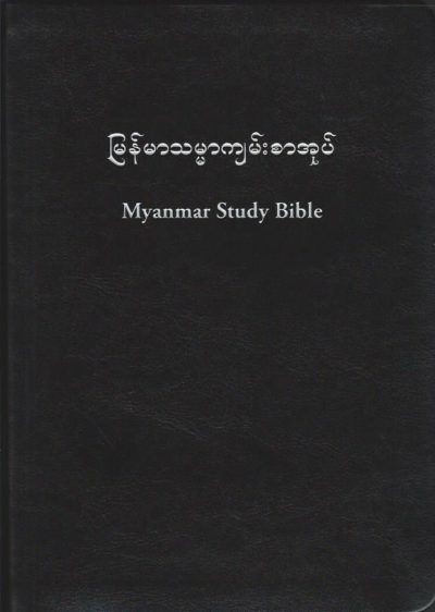 Burmese Study Bible, Black (Myanmar) - Re-vived